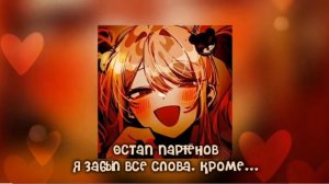 Остап Парфёнов - Я забыл все слова кроме..  #Остап #Парфёнов  #Остап_Парфёнов #песни