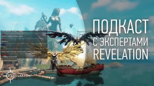 [Подкаст] Revelation - Беседуем c экспертами о классах ч.1 (танк и рыцарь) смотреть онлайн