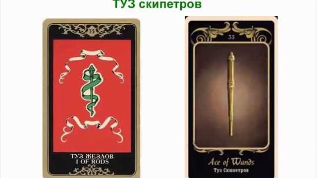 ТАРО. Голос Арканов. Занятие 1. Часть 4 смотреть онлайн