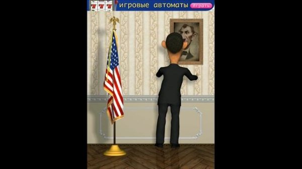 Talking Obama! Серия 1! Говорящий Обама! Президент США Барак Обама - Прикол!