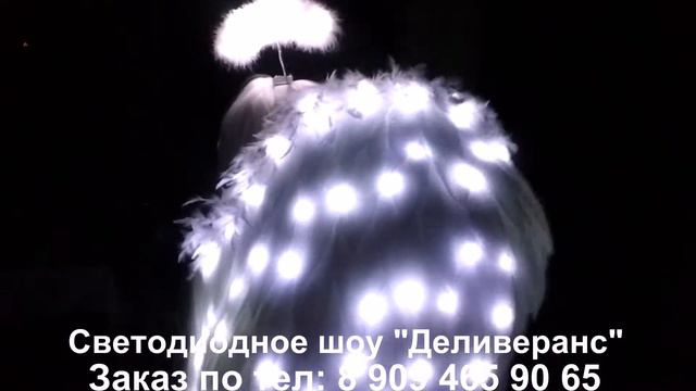 Светодиодное шоу "Деливеранс" Свадебная церемония "Благословение молодых ангелом" смотреть онлайн