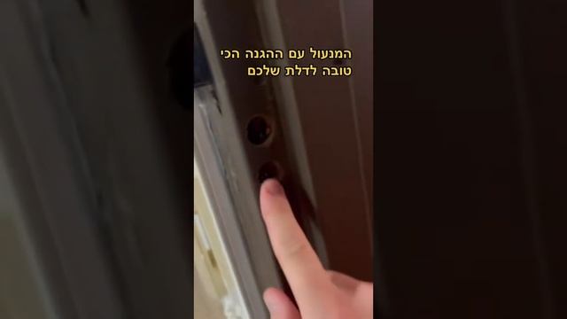 התקנת מנעול כספת בדלת פלדלת | 054-555-4446 | מנעול כספת ג׳ואל רב בריח או ייל смотреть онлайн