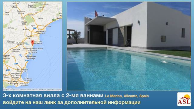 3-х комнатная вилла в продаже с 2-мя ваннами в La Marina, Alicante смотреть онлайн