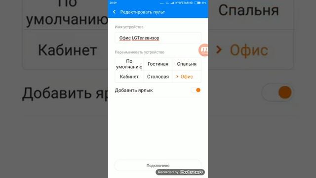 Как сделать телефон пультам смотреть онлайн