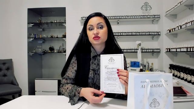 Сертификат на создание духов от парфюмерного ателье Аромаобраз смотреть онлайн