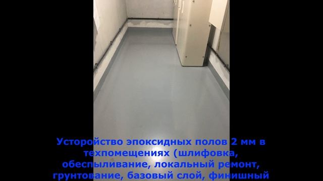 Бетонная стяжка под полимер. Эпоксидные полимерные полы и полиуретанцементные полы с плинтусом смотреть онлайн