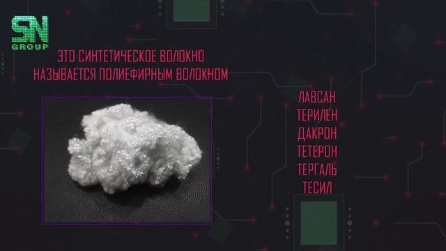 SN GROUP - производство полиэфирных волокон и нетканых материалов смотреть онлайн