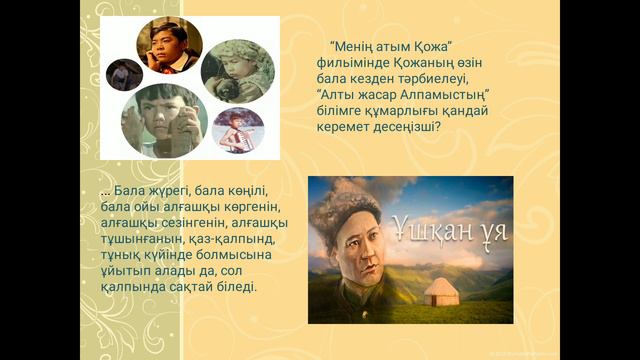 Балалық шақ, 5-сынып, қазақ тілі смотреть онлайн