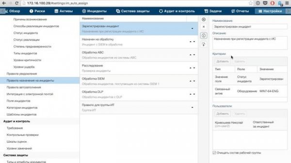 Кейс: автоматическая обработка инцидента (маршрутная карта инцидента) в R-Vision SGRC 1.6