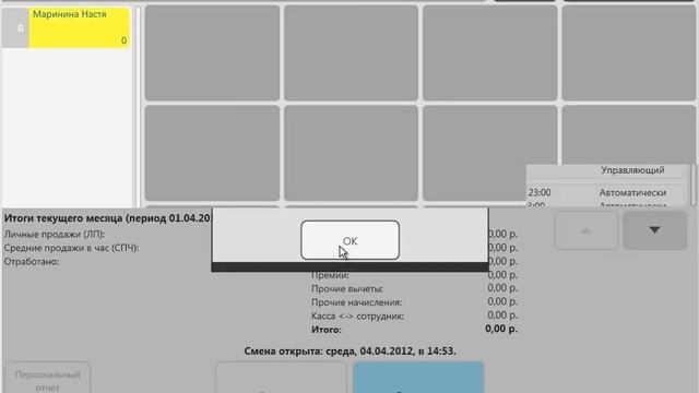iiko 01 Начало работы Айка видеокурс Иван Голубев смотреть онлайн