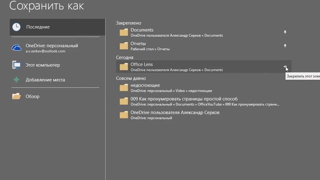 Полезные советы Word №1 | Быстрое сохранение в нужную папку смотреть онлайн