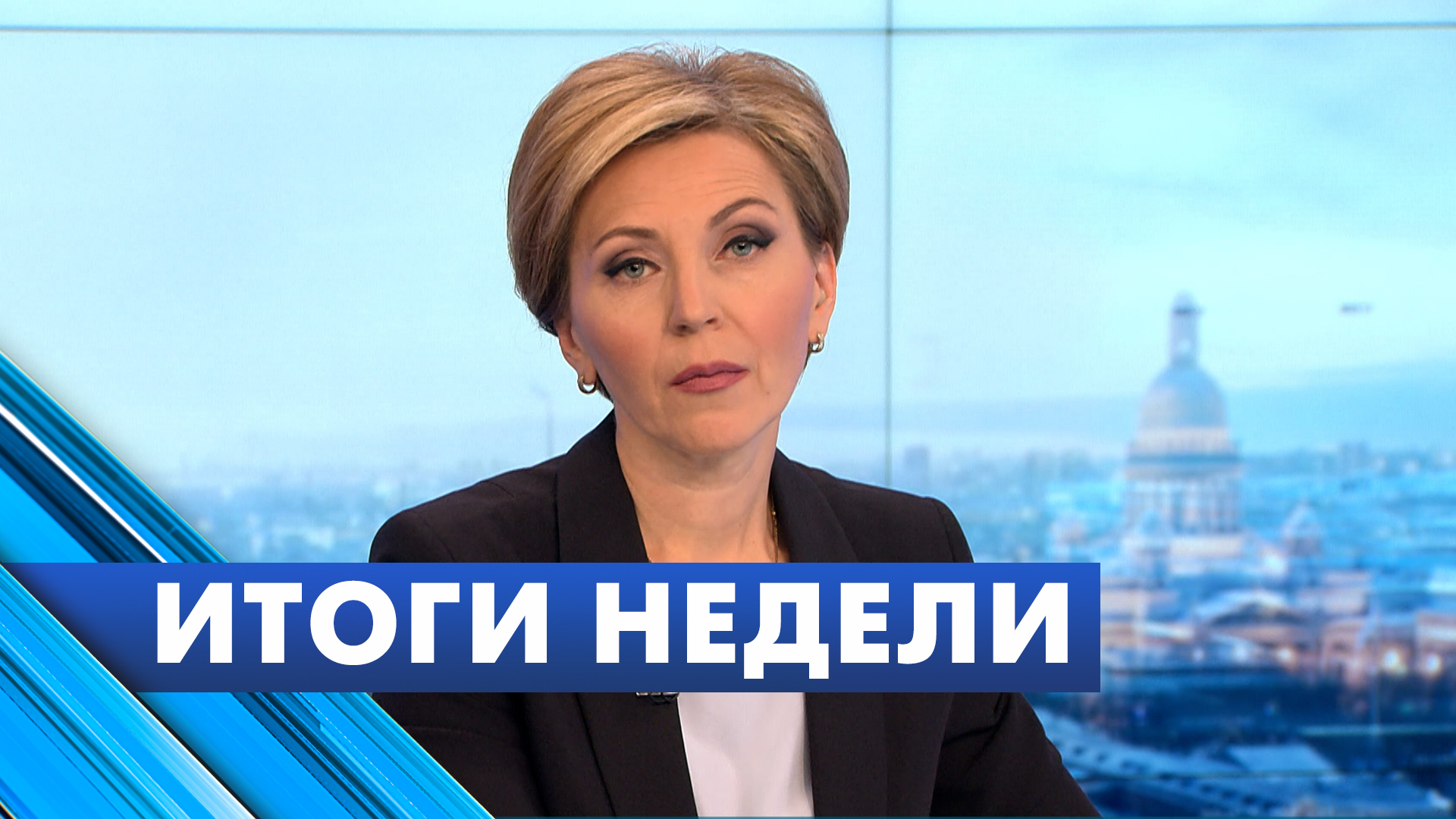 Главные новости Петербурга за неделю