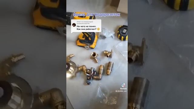 Фреза для укорачивания водорозеток. смотреть онлайн