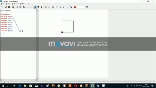 Исполнители черепаха, чертёжник, робот смотреть онлайн