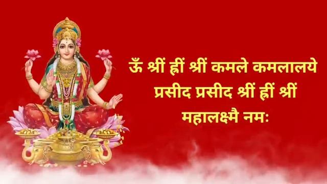कमलात्मक मंत्र|kamlatmak mantra 108 times|laxmi mantra|लक्ष्मी मंत्र|laxmi kuber|kojagiri purnima смотреть онлайн