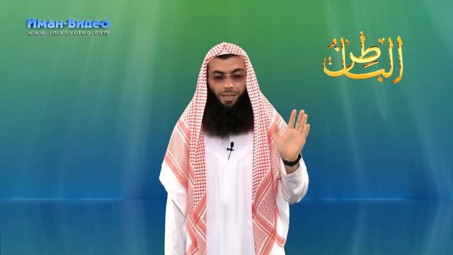 Прекрасные Имена Аллаха: 17(1). Аль-Батын смотреть онлайн