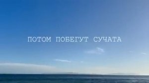 🟢 Музыкант Вася Обломов представил новую композицию под названием Теперь далеко отсюда.