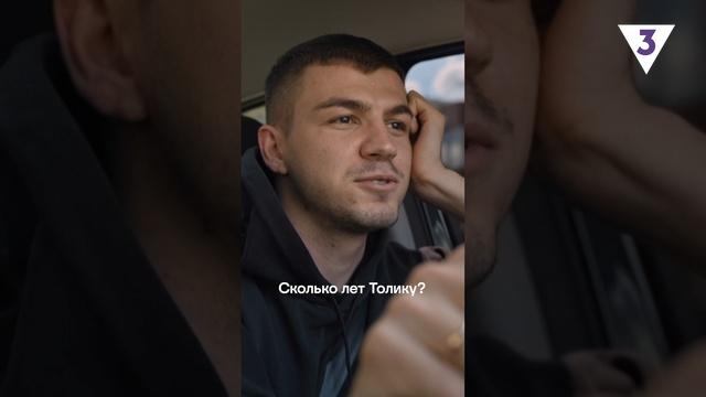 Сколько лет Толику? смотреть онлайн