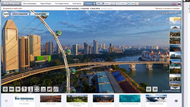 Руководство по работе с сайтом AirPano.ru