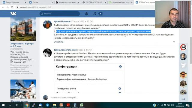 ETF через российских брокеров и инвестиционные страховки для них. Инвестору на заметку. смотреть онлайн