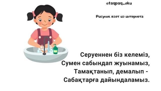 Адаптивные стихотворения на казахском языке для детей. Серуен туралы тақпақ смотреть онлайн