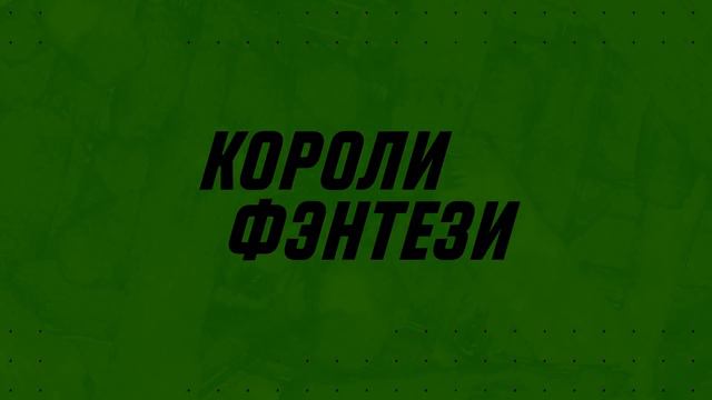 КОРОЛИ ФЭНТЕЗИ DPC 2022 и ПРОГНОЗЫ - 17 Мая (День 6) ESL ONE STOCKHOLM смотреть онлайн