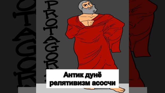 Протагор смотреть онлайн