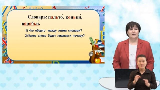 Русский язык 2 класс / Тема: Правописание слов с разделительным мягким знаком смотреть онлайн