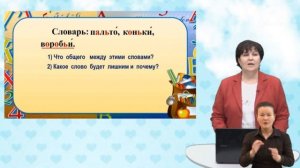 Русский язык 2 класс / Тема: Правописание слов с разделительным мягким знаком