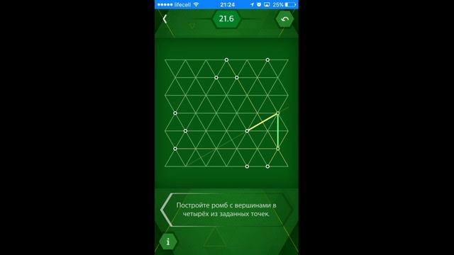 Пифагория 60°/Pythagorea 60° - Ромбы - Level 21.6 смотреть онлайн