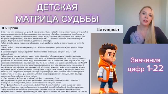 Расшифровка значений цифр. Детская Матрица Судьбы. Описание 22 кода судьбы в детской Матрице ребёнк смотреть онлайн