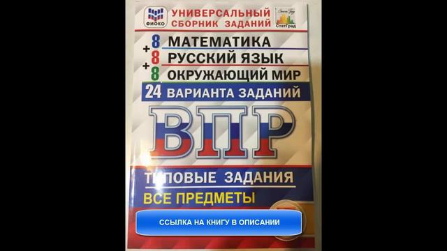 ВПР Универсальный сборник заданий 4 класс смотреть онлайн