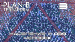 Plan B Terraform #3 Производственные линии и расширение города