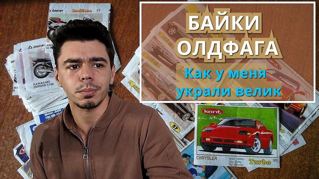 Дети 90-х. Как у меня гопники отняли велосипед и прочие лихие истории