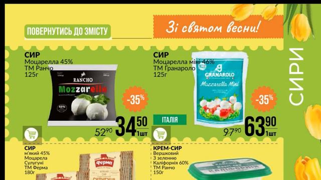 Акції Варус газета з 29 лютого по 13 березня 2024 каталог цін на продукти тижня, знижки смотреть онлайн