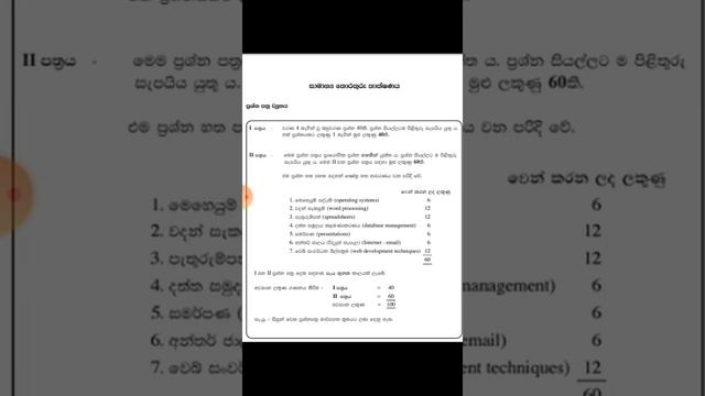 A/L G.I.T Exam Paper Structure - Kuppiya смотреть онлайн