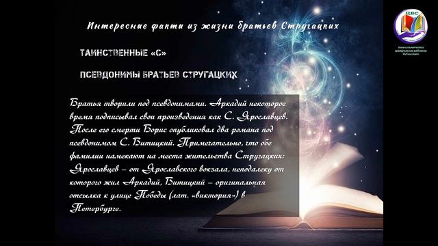 Стругацкие смотреть онлайн