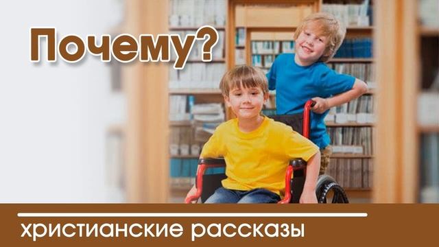 «Почему?» очень интересный христианский рассказ|Наталья Исмаилова смотреть онлайн