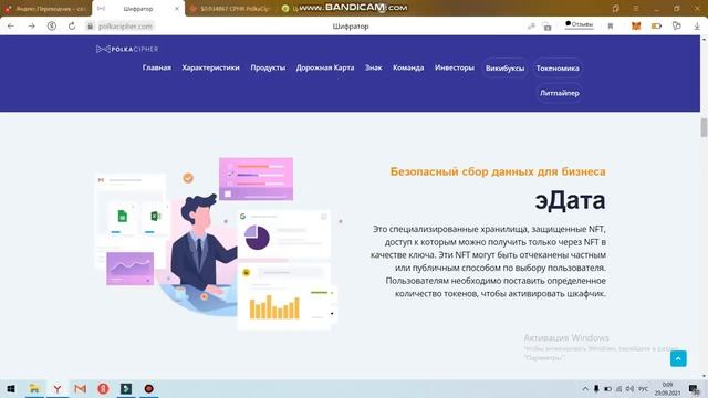 PolkaCipher-это кросс-цепной проект по сохранению конфиденциальности в экосистеме Polkadot. смотреть онлайн