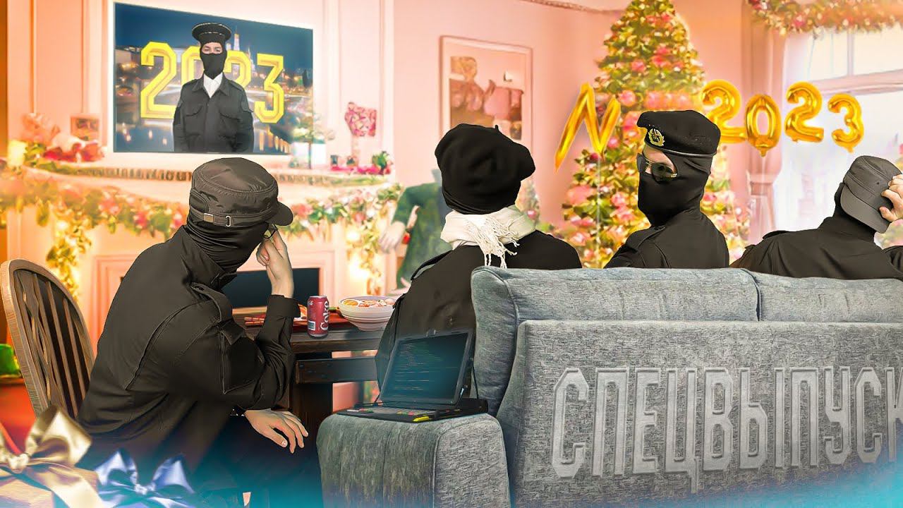 НОВОГОДНЕЕ ПОЗДРАВЛЕНИЕ ОТ ФСБэШНИКОВ смотреть онлайн