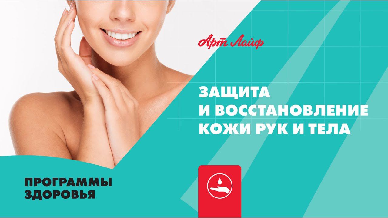 Защита и восстановление кожи рук и тела | Программа здоровья смотреть онлайн