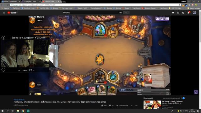 Ксяша смотрит: TwitchRu - Топ Клипы с Twitch | Twitchru | Девственное Ухо Алины Рин