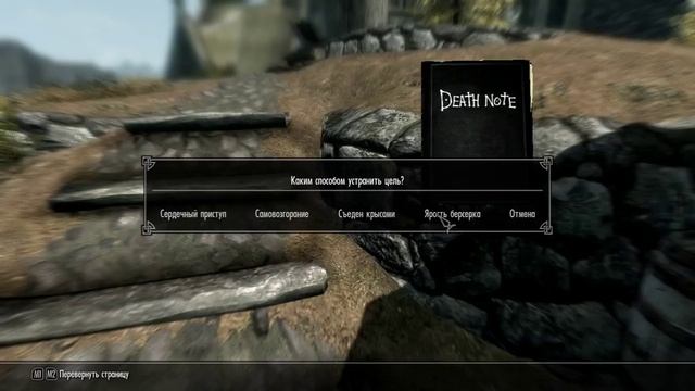 The Elder Scrolls V: Skyrim: обзор мода под названием Книга смерти / Death Note смотреть онлайн