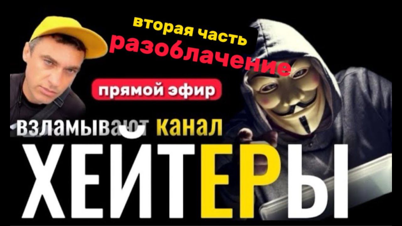 Разоблачение ! Обращение к недругам?) смотреть онлайн