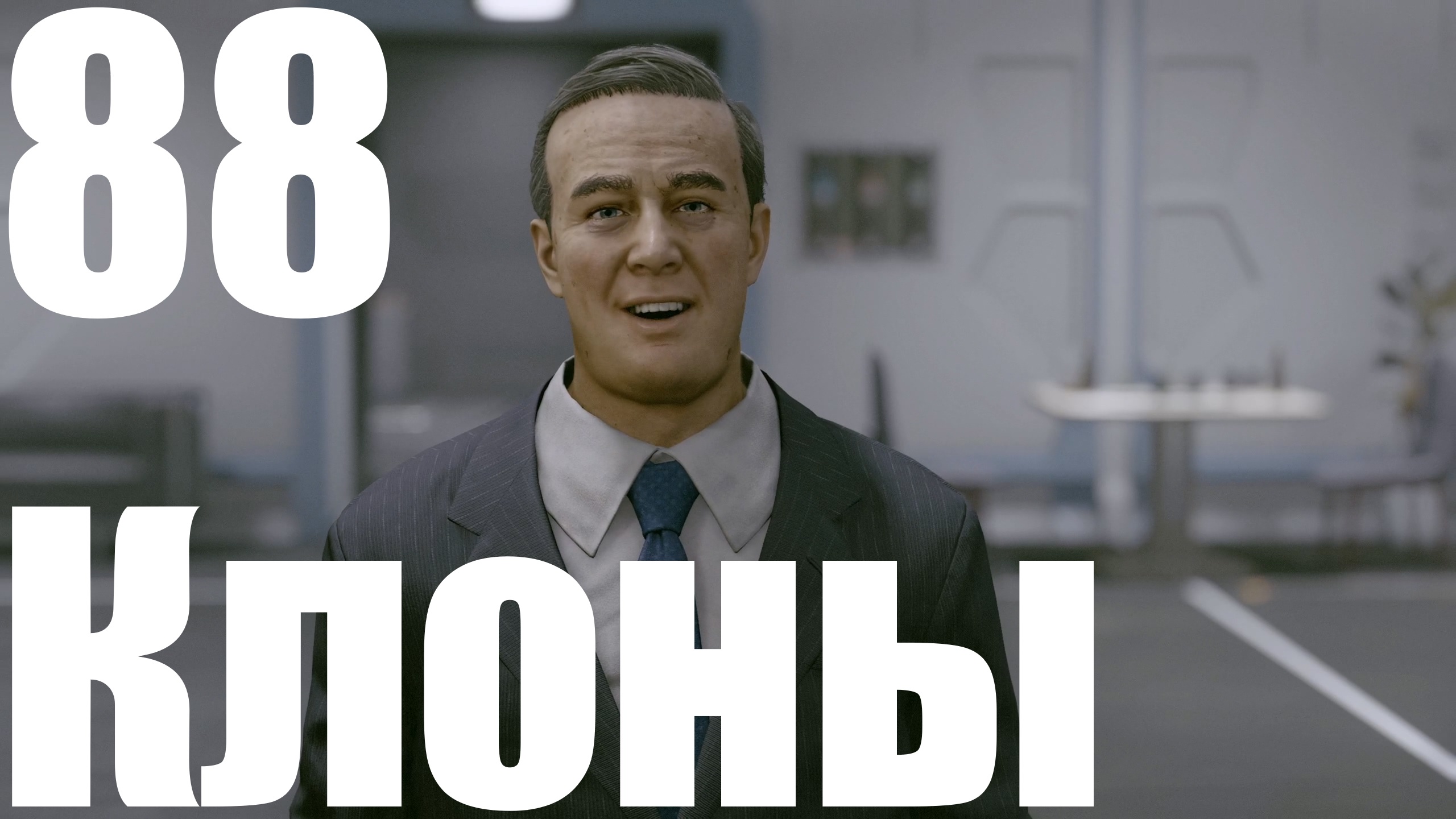 Прохождение игры Starfield №88 - Клоны