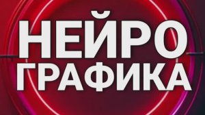 Что такое Нейрографика?