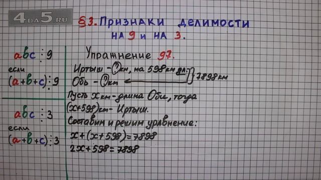 Упражнение № 97 – Математика 6 класс – Мерзляк А.Г., Полонский В.Б., Якир М.С. смотреть онлайн