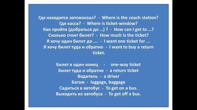 Английский текст, №294, разговорный английский, на транспорте смотреть онлайн