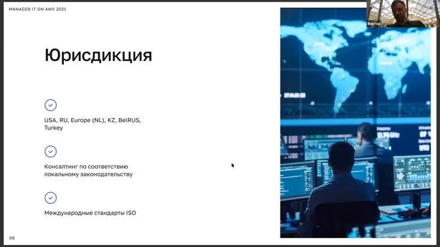 Вебинар «Managed AWS: теория и практика»