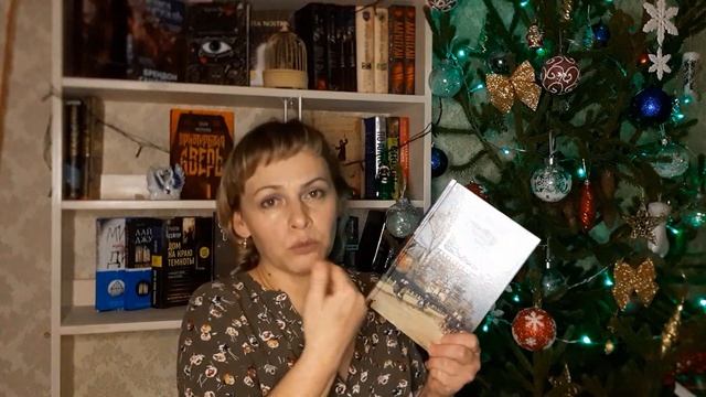 Последние КНИЖНЫЕ ПОКУПКИ уходящего года смотреть онлайн